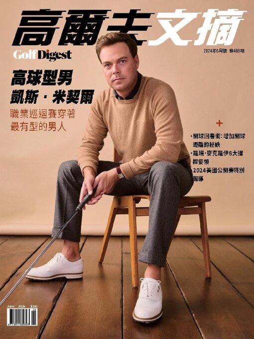 Title details for Golf Digest Taiwan 高爾夫文摘 by Acer Inc. - Available